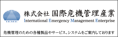 株式会社国際危機管理産業　リンクバナー