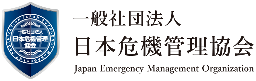 一般社団法人日本危機管理協会　リンクバナー