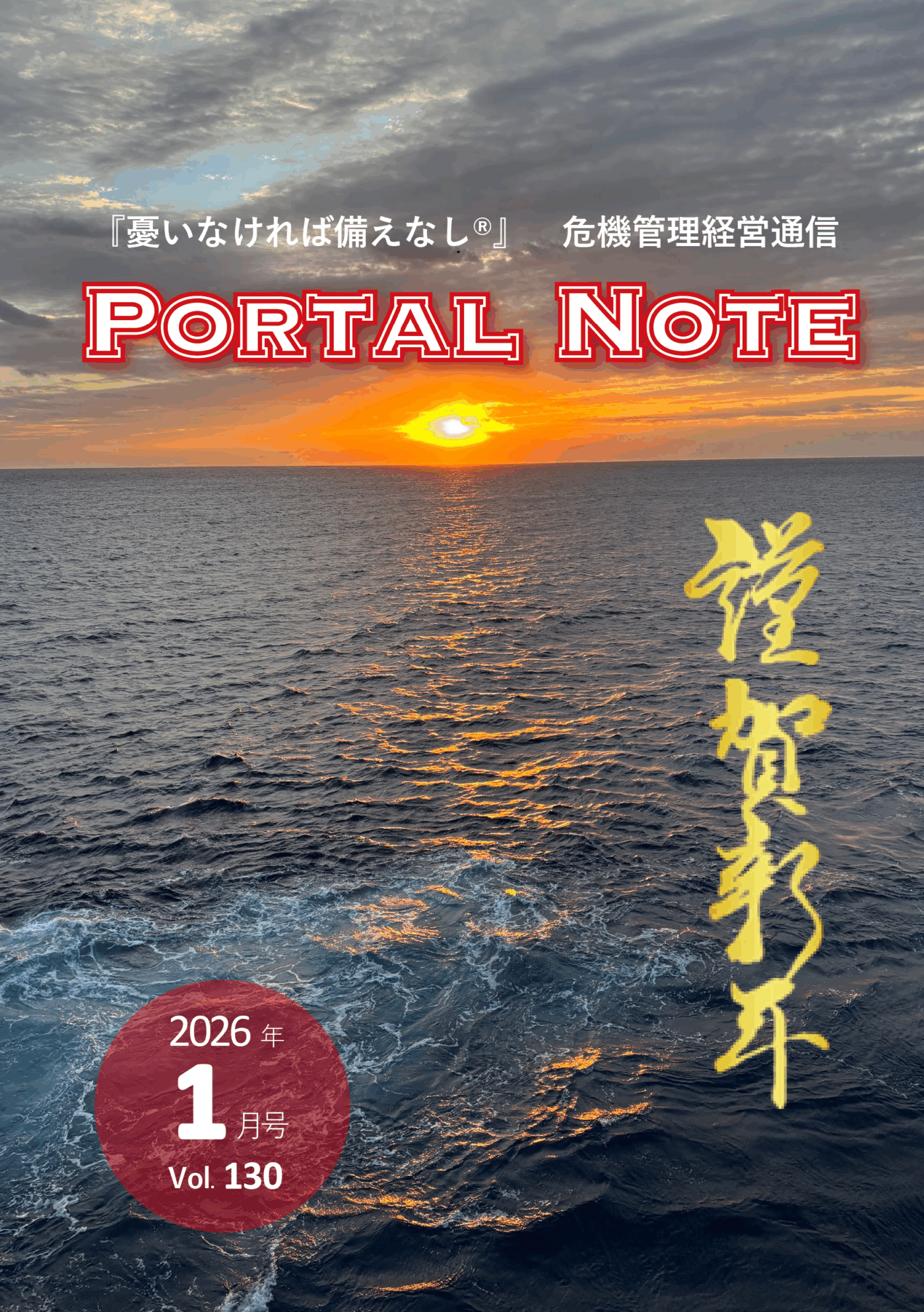 ポータルノート2026年1月号